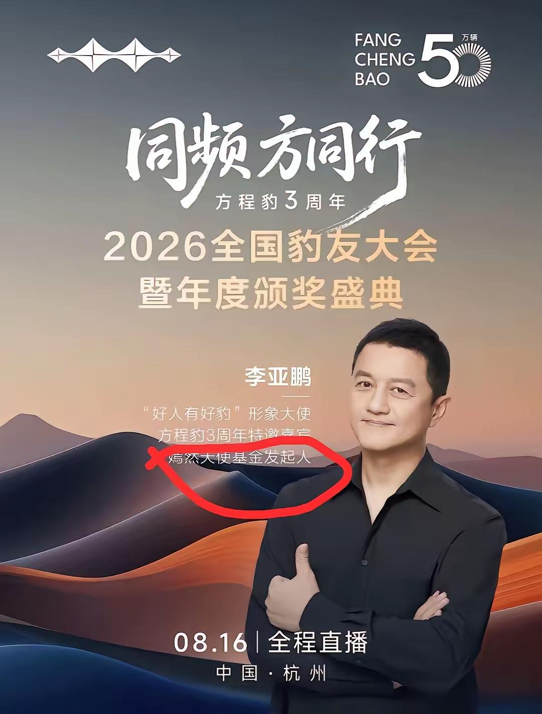 不得不夸一下比亚迪选人的眼光太好了，选了李亚鹏做活动嘉宾，感觉比亚迪要赢麻了