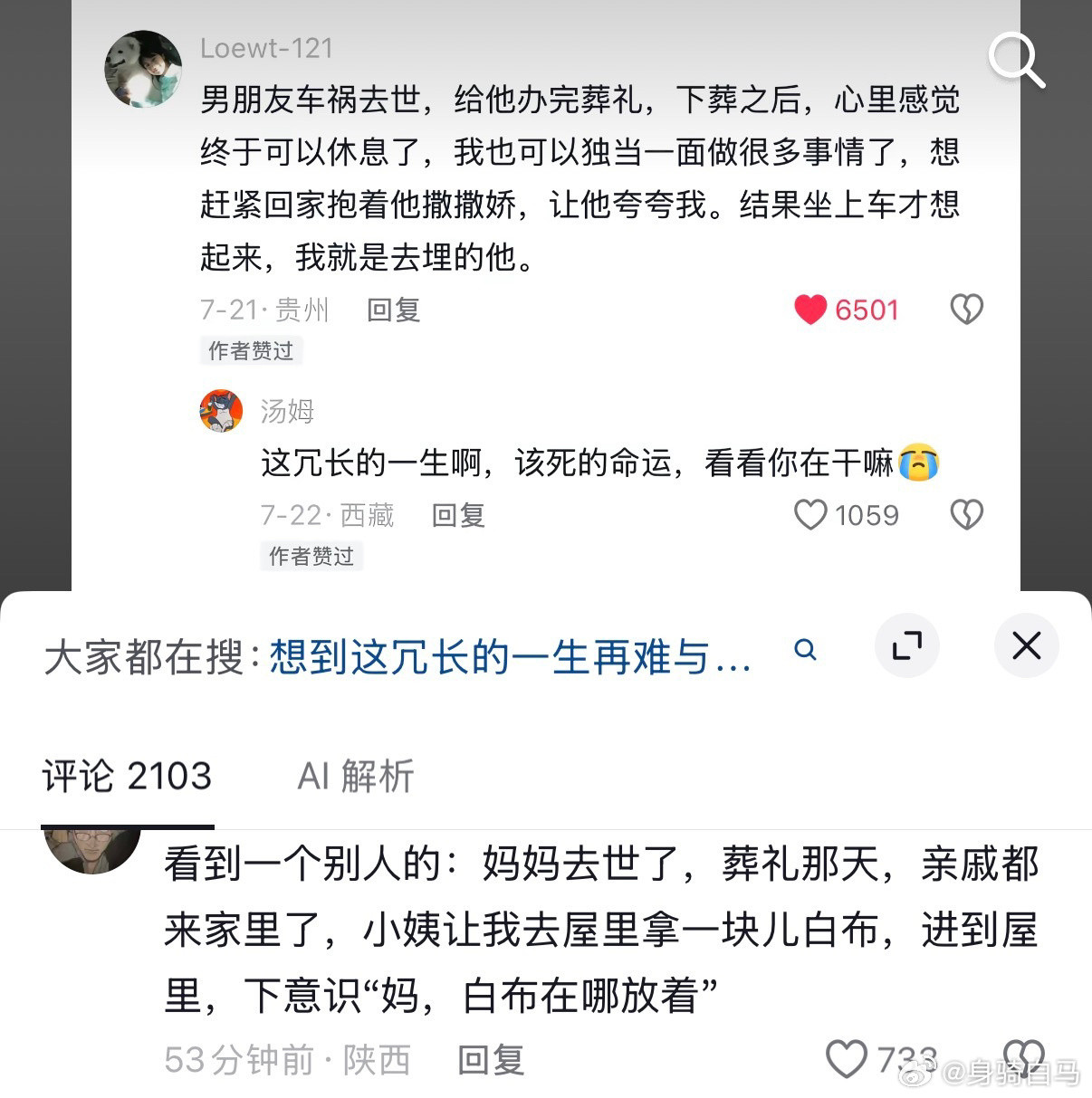 有时候不知道那个更残忍。阴阳两隔在最爱的时候，还是等生活将两个人都磨的面目全非，
