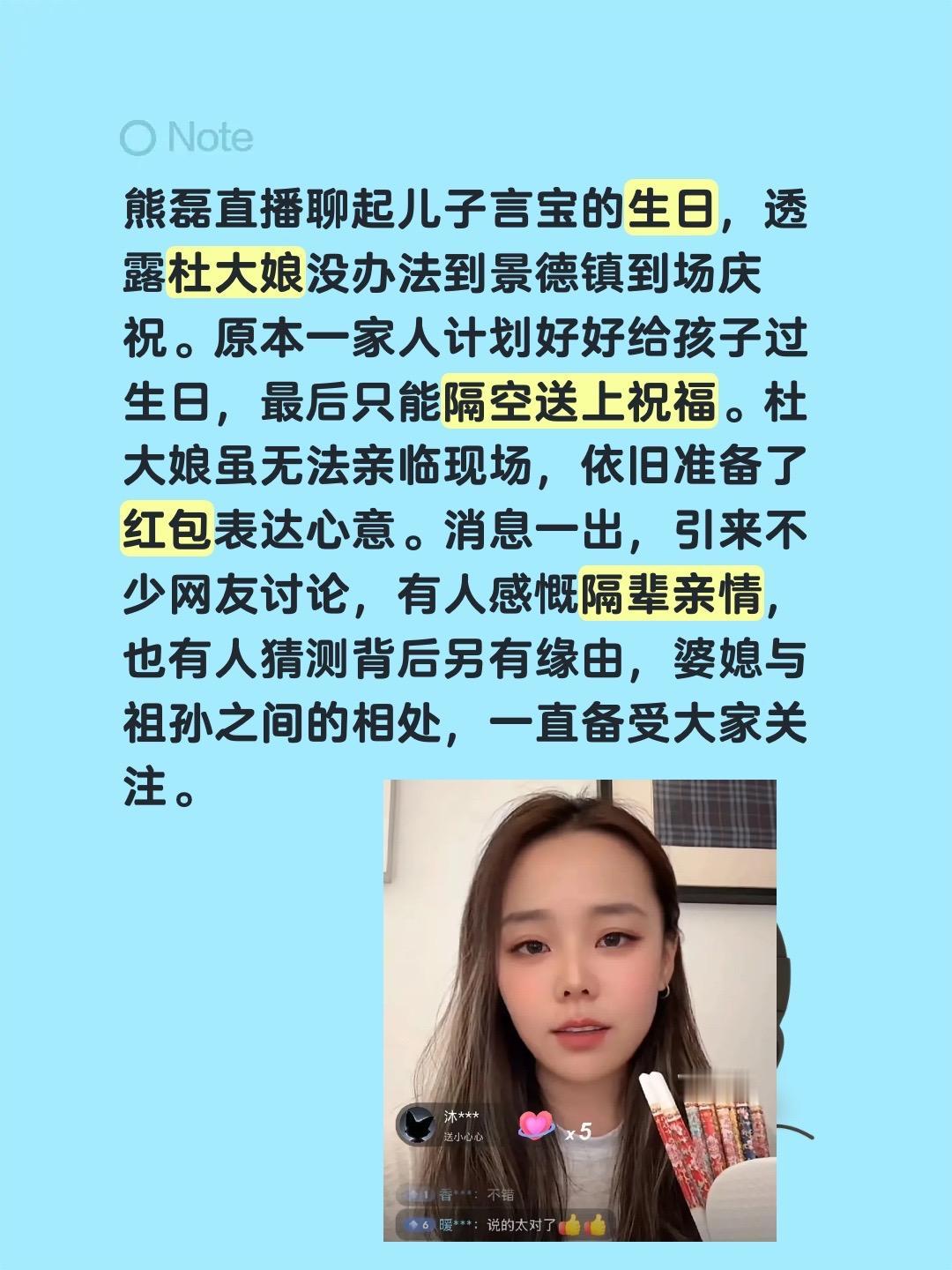 熊磊直播聊起儿子言宝的生日，透露杜大娘没办法到景德镇到场庆祝。原本一家人计划好好