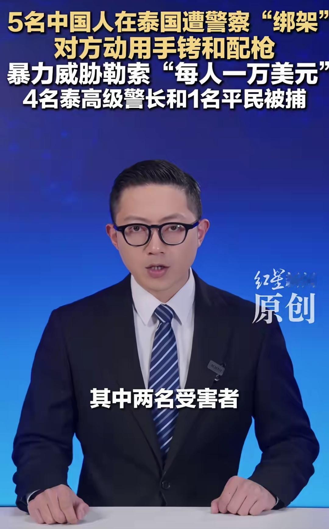 泰国发生一起震惊事件，4名现役警察被指在光天化日下控制5名中国游客，并索要每人约