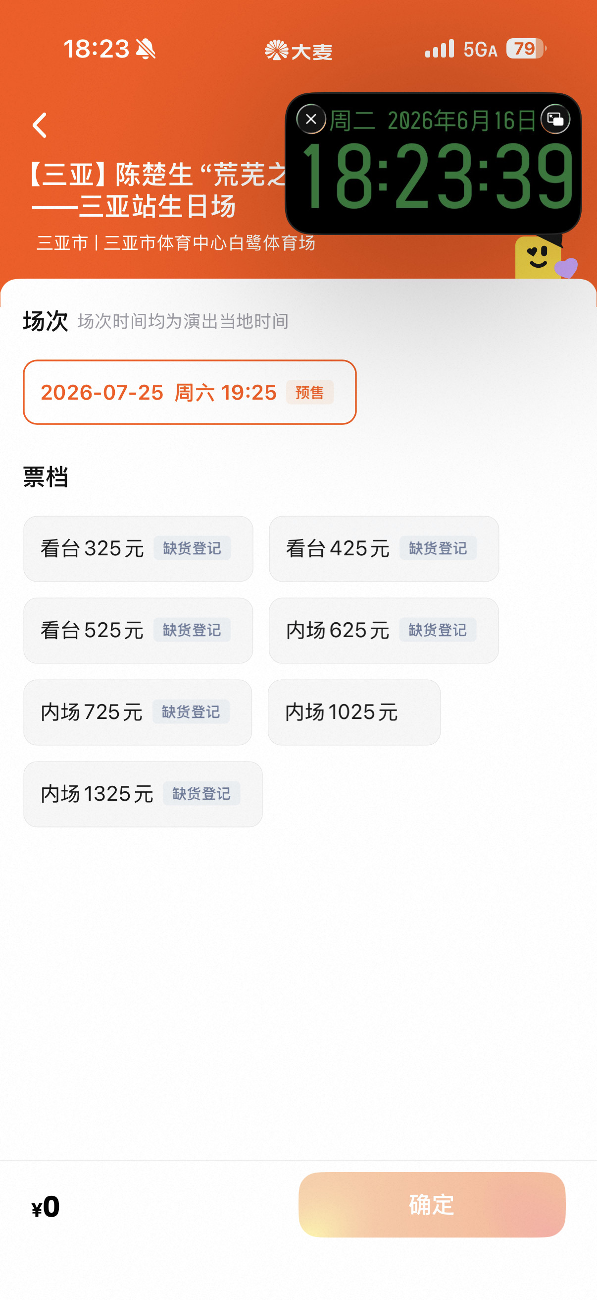 陈楚生三亚演唱会预售售罄三亚演出市场挺冷的，常住人口只有113w，很多场巡歌手到