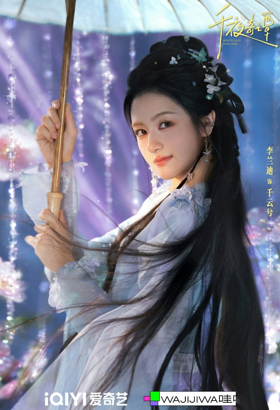 李兰迪杀回古偶了时隔两年，李兰迪带着古装奇幻轻喜剧《千夜奇谭》正式回归古偶赛道，