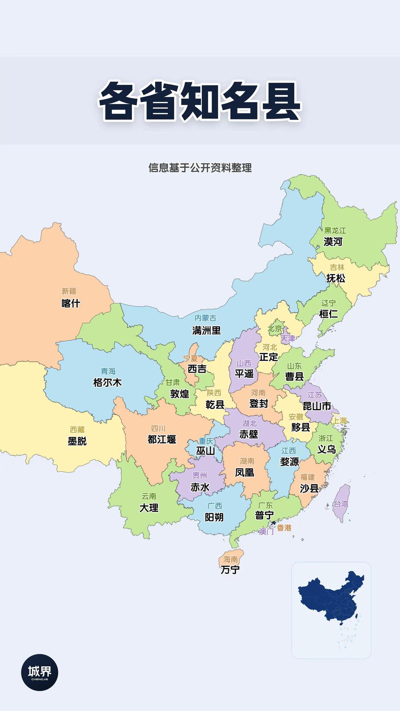 各省天花板县城，看看你的家乡上榜没。一图盘点各省知名度最高的县城。有网红梗县、