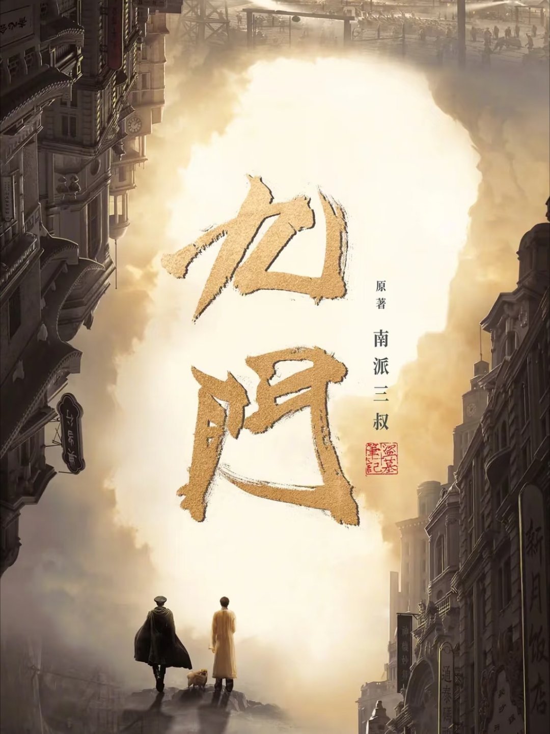 优酷年度王牌剧集顺次开播，从江湖侠义到家国博弈，部部爆款预定！【刚刚收官・雨霖铃