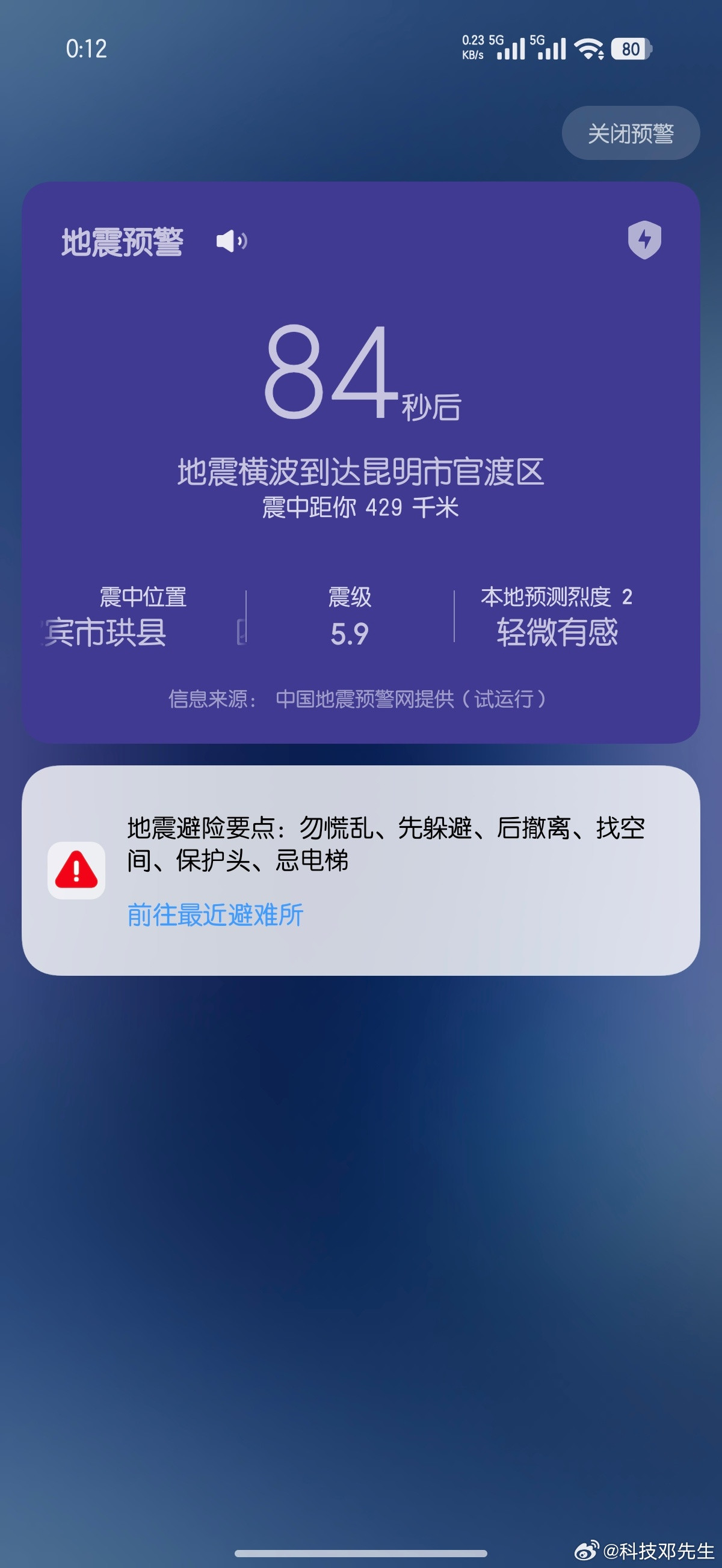 地震预警倒数把我喊醒了