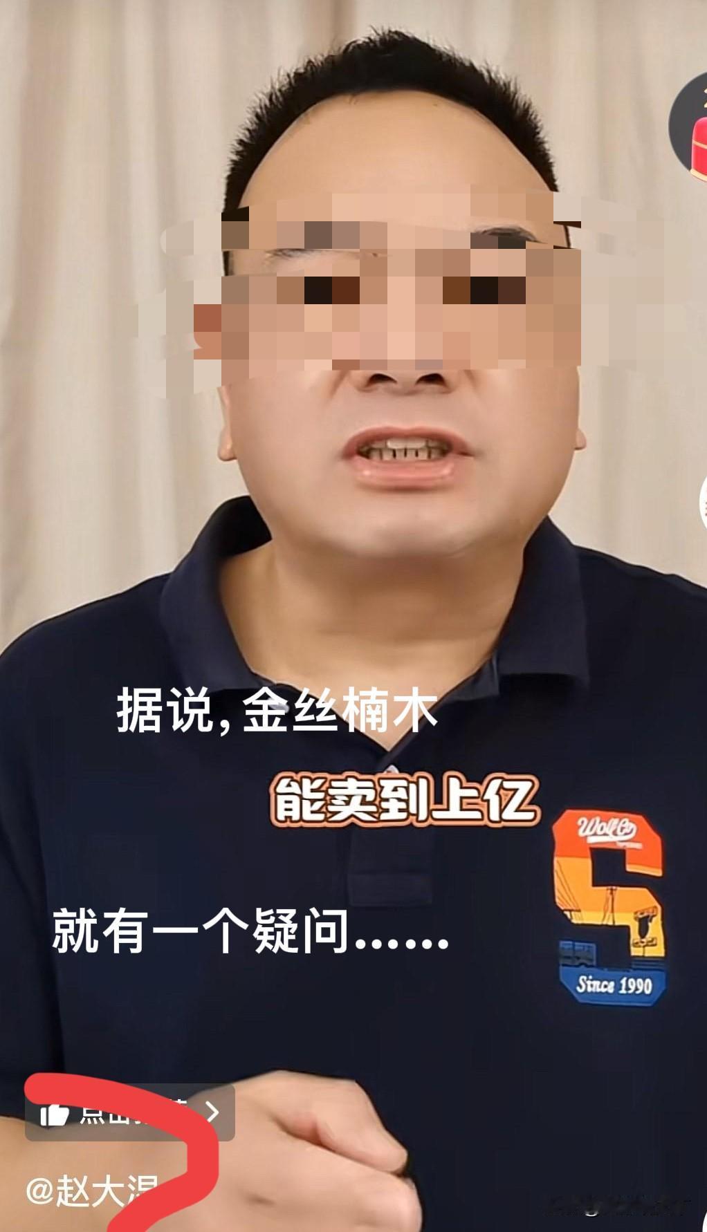 这问题，我也觉得奇怪。奇怪的就是那个金丝楠木。一位叫赵大师网友，非常奇怪