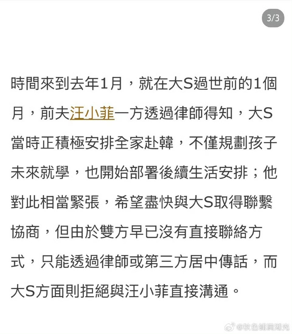 曝大S去世前安排赴韩生活如果台湾媒体爆料属实的话，大S带着两个孩子去了韩国，汪小