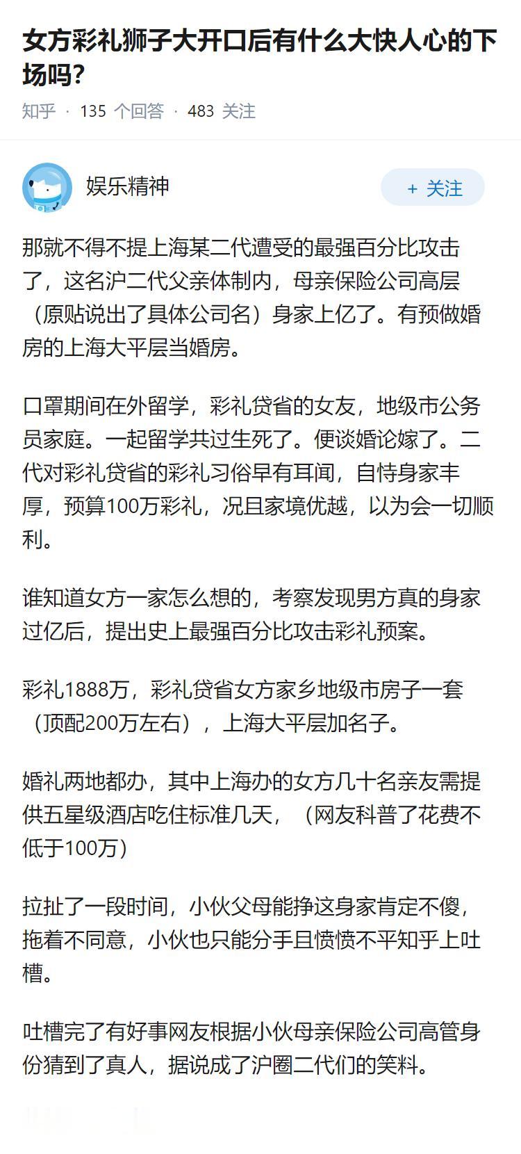 女方彩礼狮子大开口后有什么大快人心的下场吗?