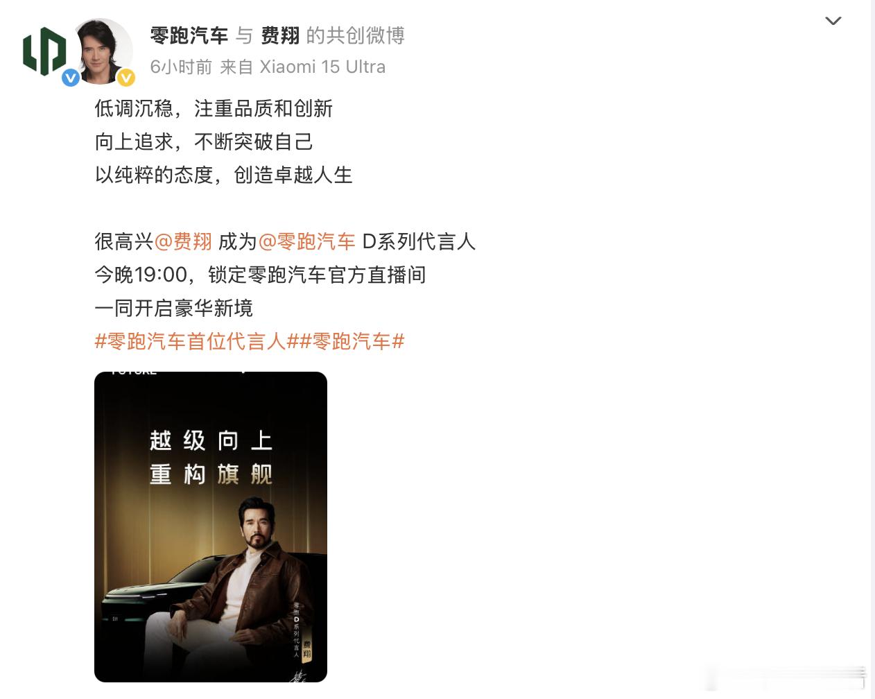 费翔成零跑汽车首位代言人！网友调侃：半价千玺？10月16日，零跑汽车正式官