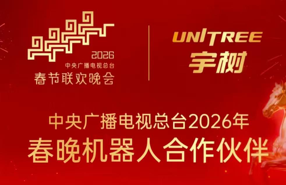 2026春晚机器人表演：科技与传统碰撞的硬核经典元素