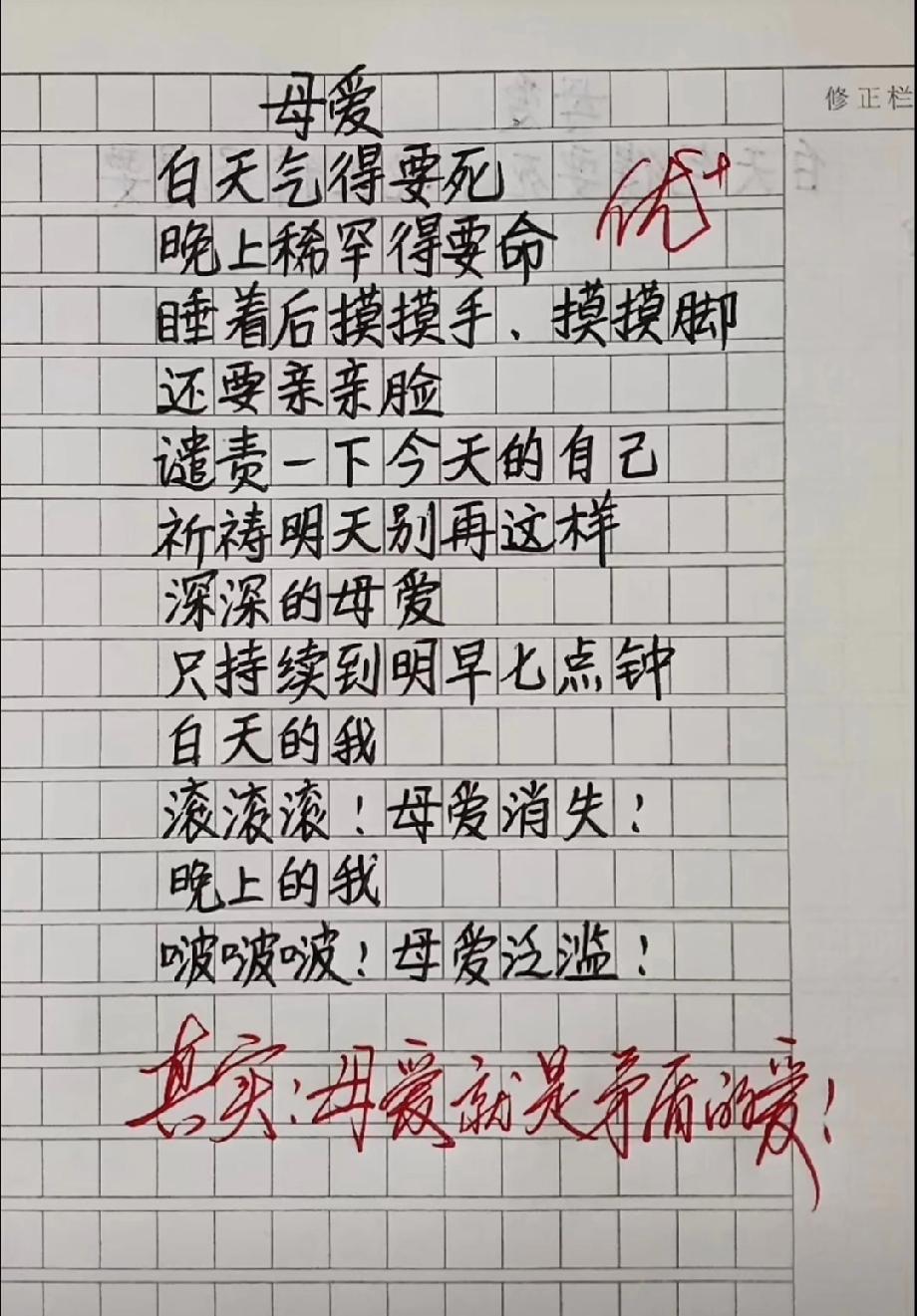  笑不活了！小学生诗歌《母爱》火了，把妈妈的矛盾爱写得太真实，你家也这样吗？