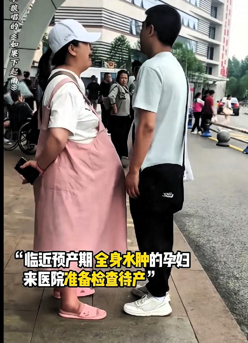 可怜的女人！临近预产期全身术肿的孕妇来医院准备检查待产，她却意外发现丈夫手机