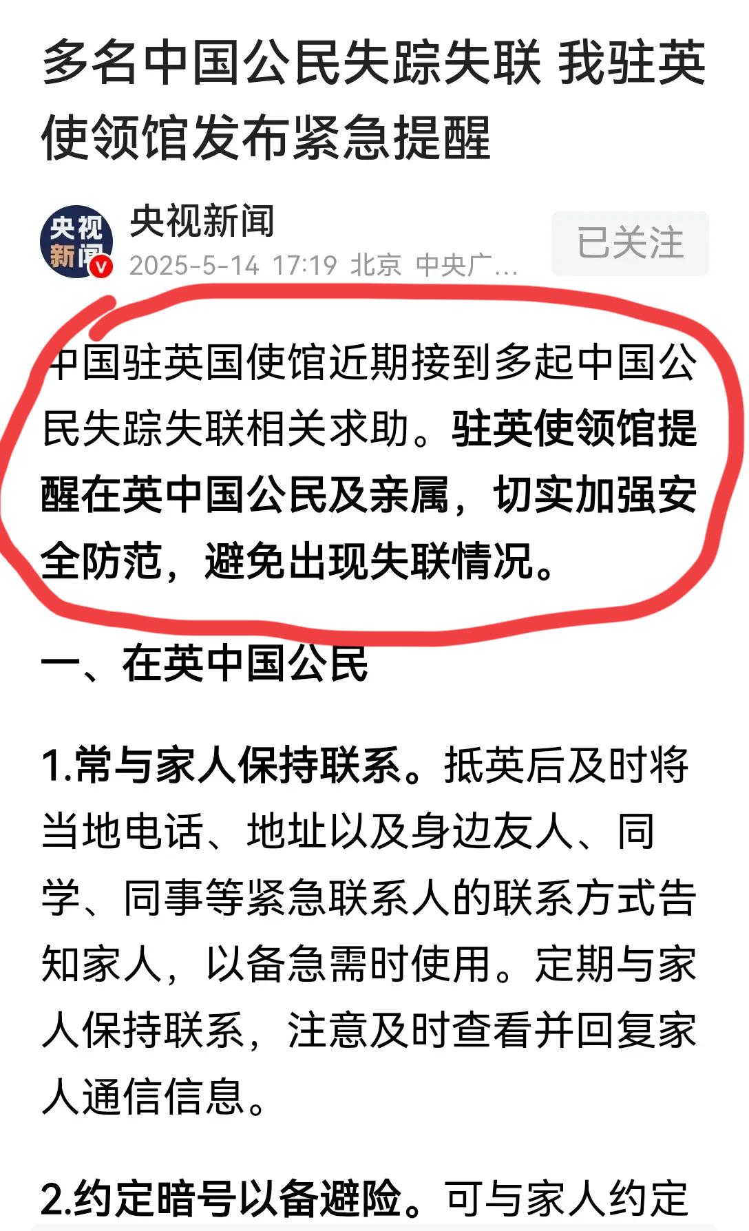 连驻英领事馆都发公告了！说明事情已经发展到“非常严重”的地步！特别要小心在英国的