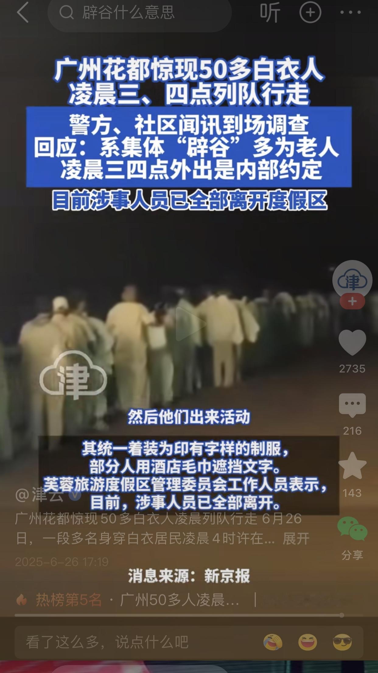 广州惊现暴走族？6月26日，有网友凌晨三点左右在广州花都芙蓉嶂风景度假附近，看