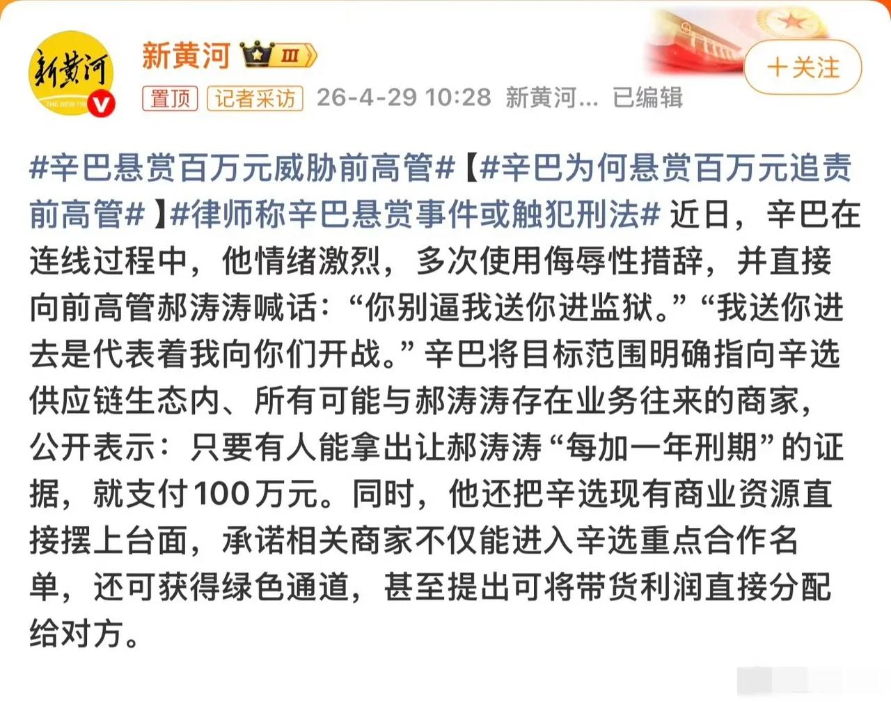 现在的网红真是厉害。辛选创始人辛巴，与曾经负责集团200亿供应链的前高管