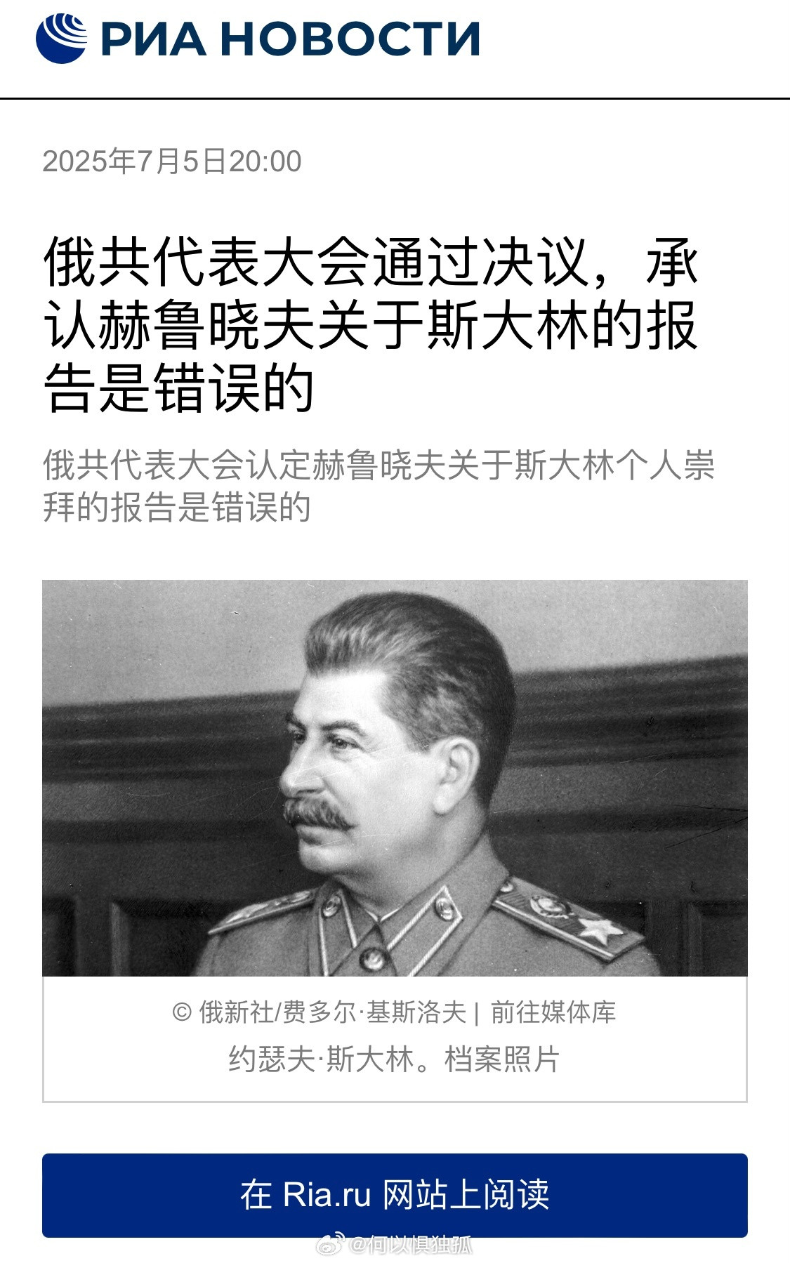 俄罗斯花瓶久加诺夫党宣布苏共二十大对斯大林个人崇拜的谴责是错误的，并支持俄罗斯联