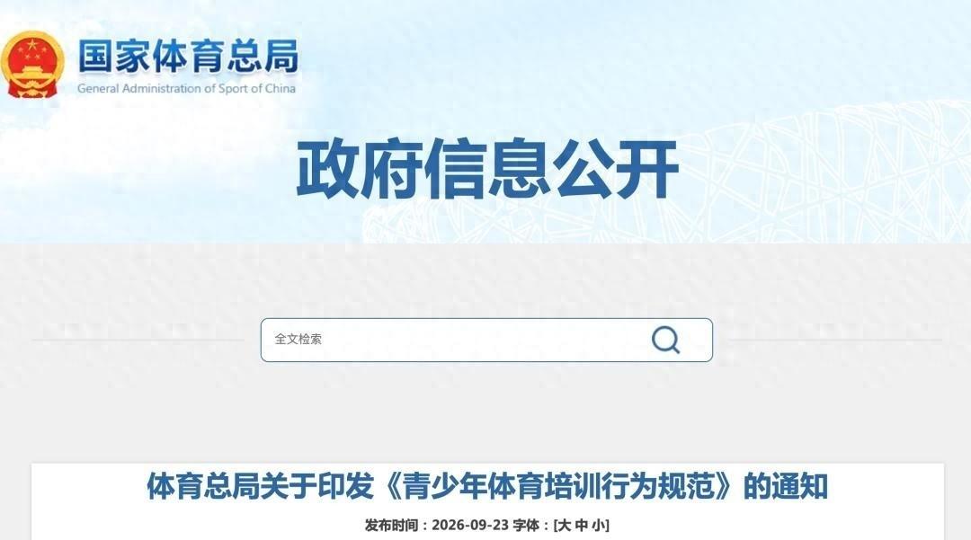 11月1日起新规实施！不得聘用中小学、幼儿园在职教师！11月1日起，体育培训迎