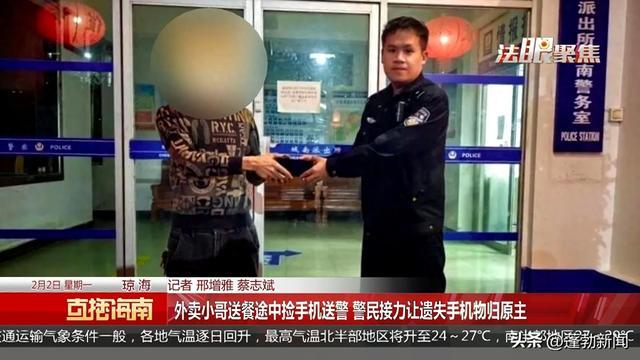 琼海外卖骑手拾金不昧 热心送还失主手机