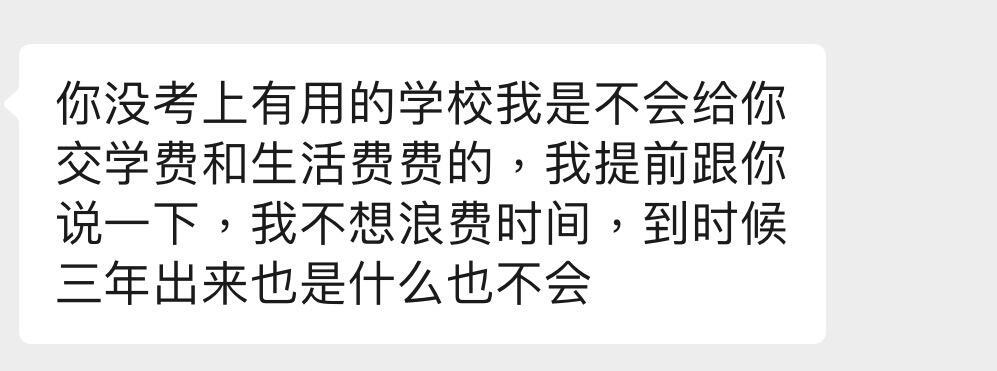 妈妈说没考到一本就出去打工怎么办