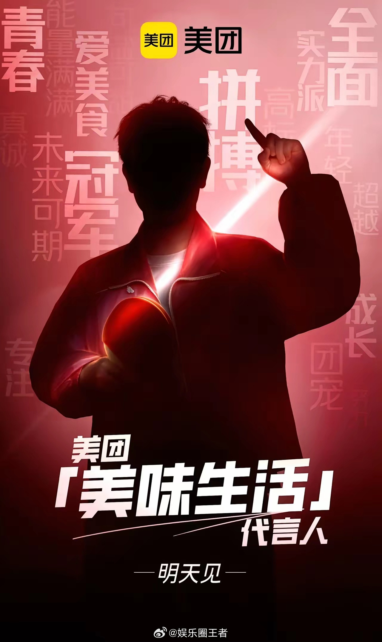 美团孙颖莎美团空降啊，哈哈毫无预兆，一点消息没收到，没有团队的人就这样[滑稽笑]