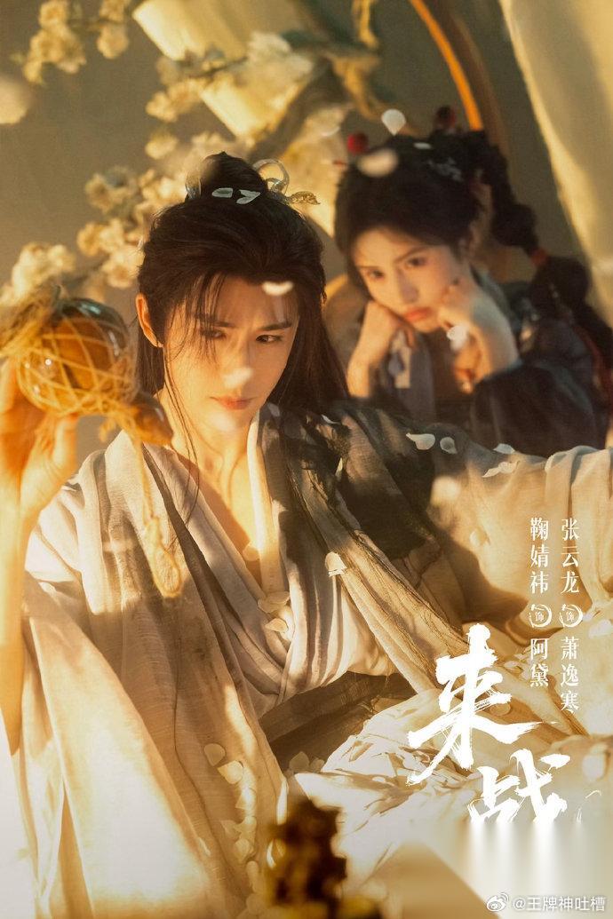 盘点五部待播的古偶剧，看看有没有你喜欢的？1.《雀骨》主演：侯明昊艾米
