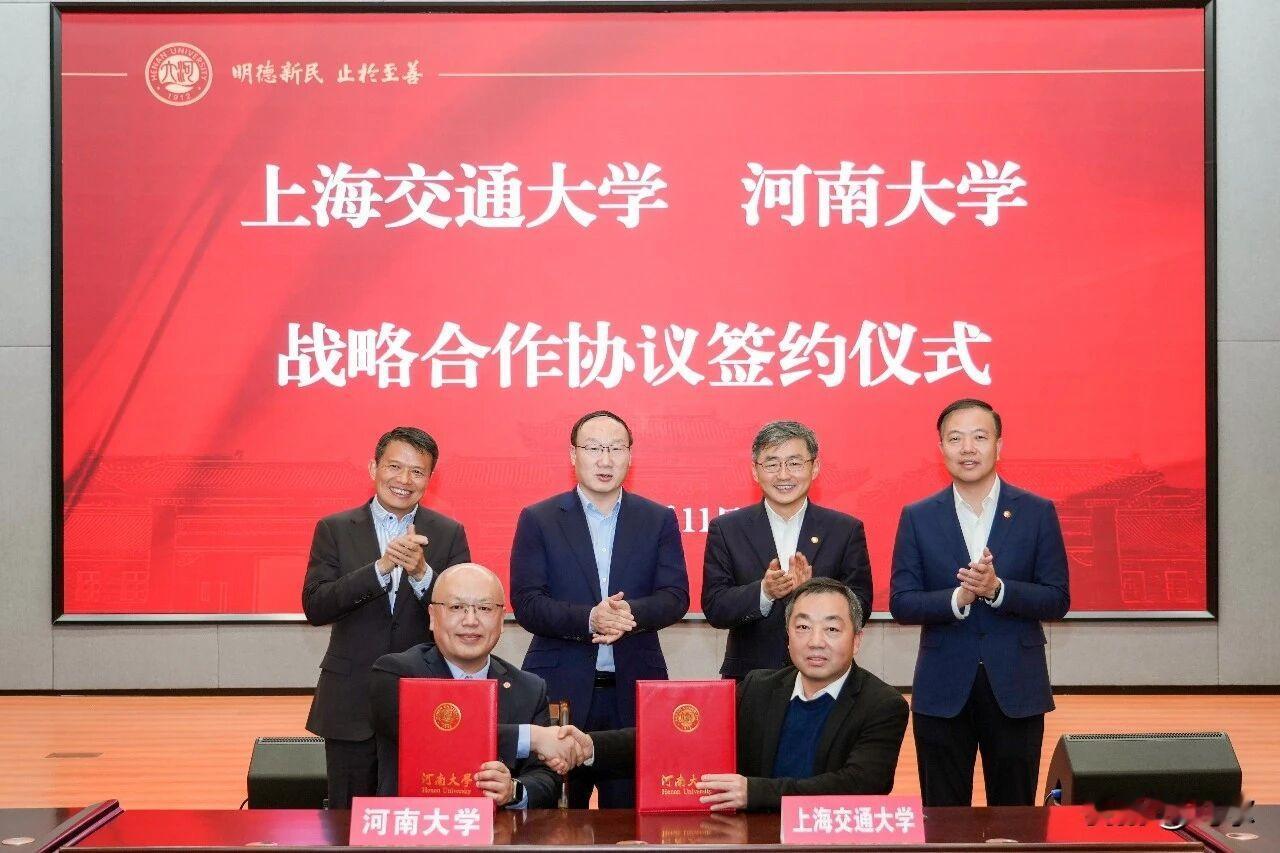 战略签约，河大与上海交大，携手谱新篇！从河南大学官网获悉，1月11日，上海交通