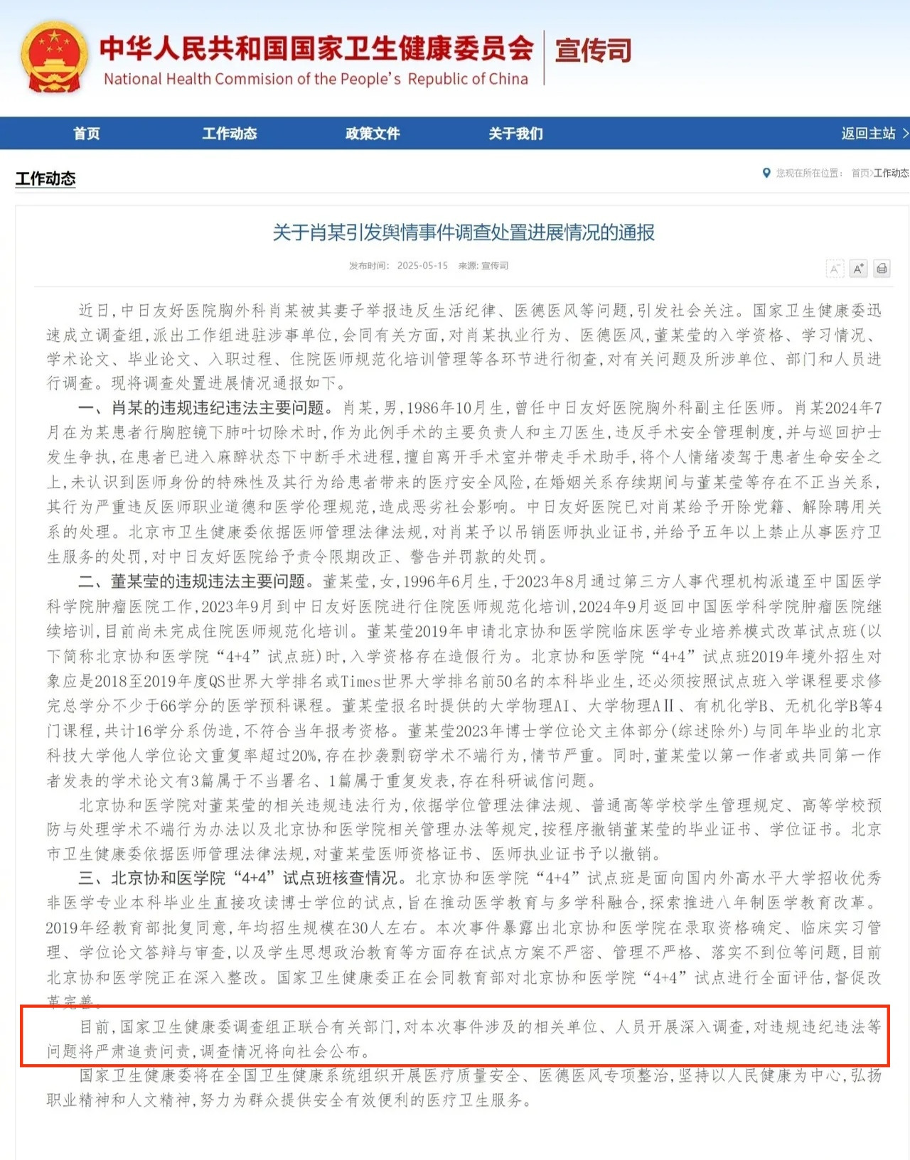 保大还是保小？老的也保不了！董小姐处理结果公布后，人民网发文:刀刃向内重塑信任，