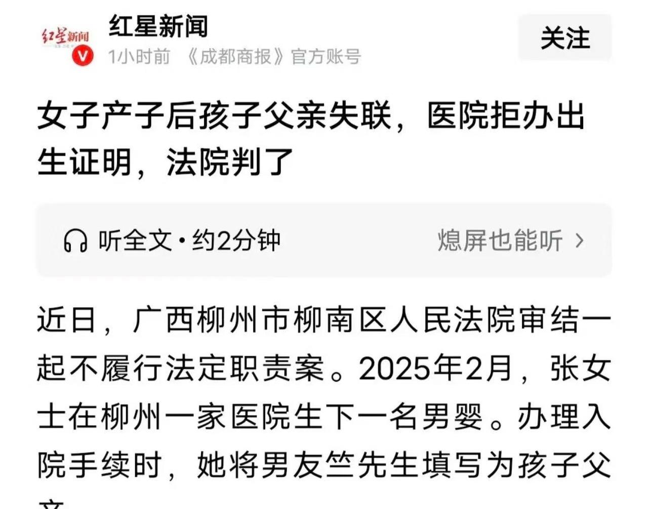“医院刁难人了！”广西柳州，女子在医院产子后，孩子父亲突然失联。她给娃办出生证明