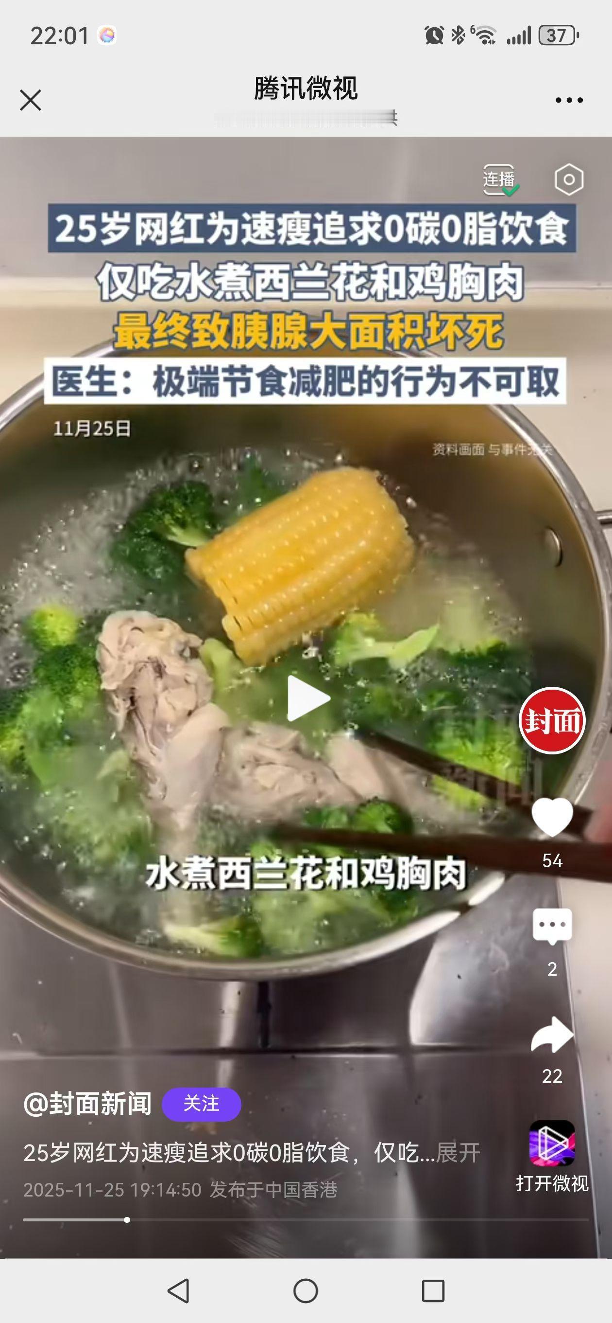 杭州25岁女网红疯狂节食致胰腺坏死！水煮鸡胸肉背后，多少人正被“完美身材”绑架？