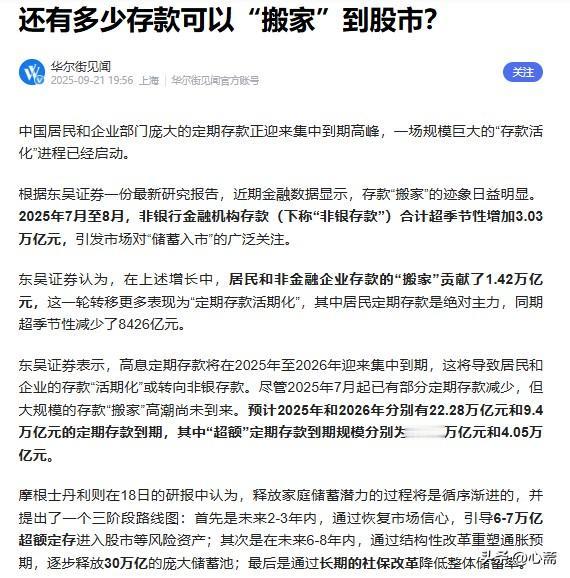 还有多少存款可以搬家到股市？哇，30万亿在路上啊！股民们，你们还在犹豫什么啊！