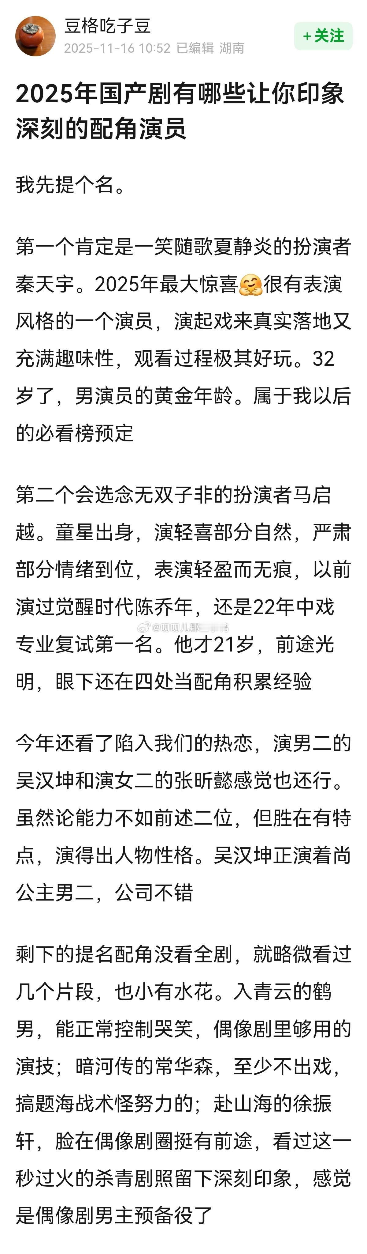 2025年国产剧🈶哪些让你印象深刻的配角演员~
