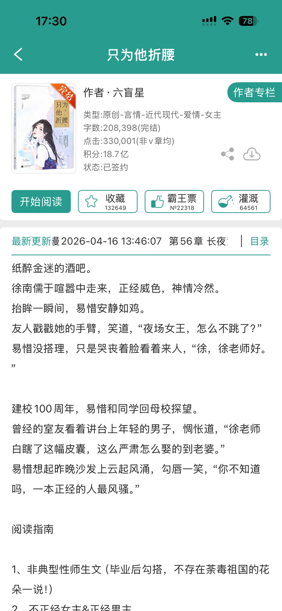 【一般】《只为他折腰》六盲星