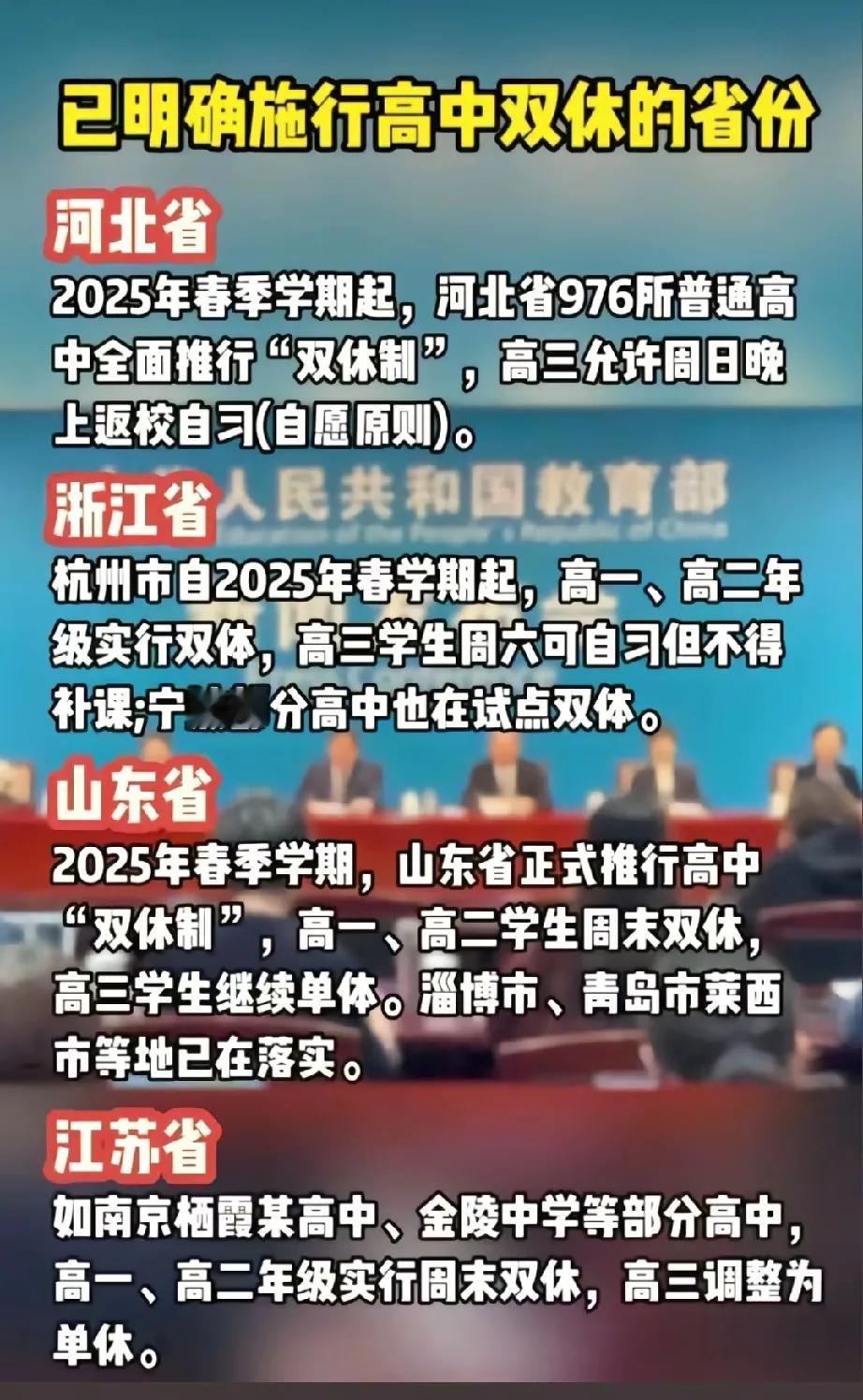 高中双休问题现在成了热点。规范办学应该要双休，只是因为有高考压力，内卷和住宿制学