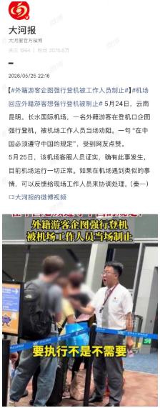 解气！登机口一关，那老外脸都绿了：这次，昆明机场给全世界上了一课 5月24号