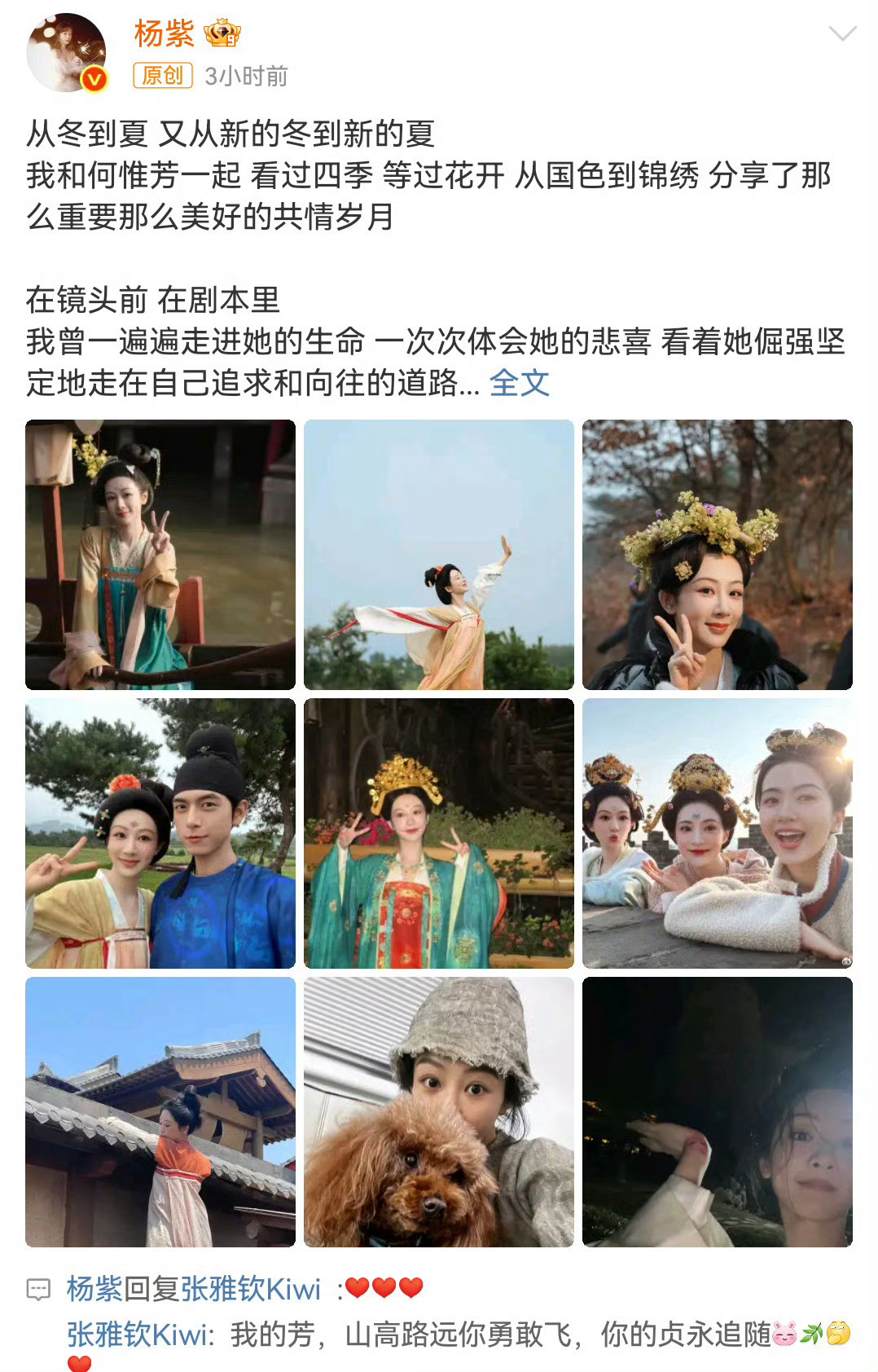 杨紫回复了锦绣芳华所有人杨紫回复了锦绣芳华所有人，小猴紫真诚又可爱🤩​​​