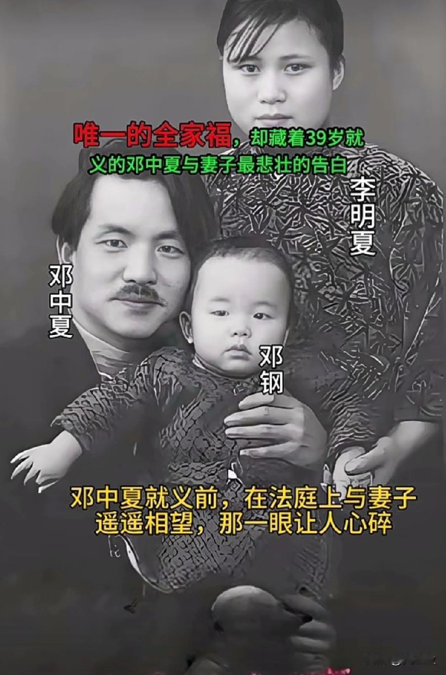 祖国不会忘记你！这是邓中夏一家三口唯一的合影，也是最后的全家福。却藏着39
