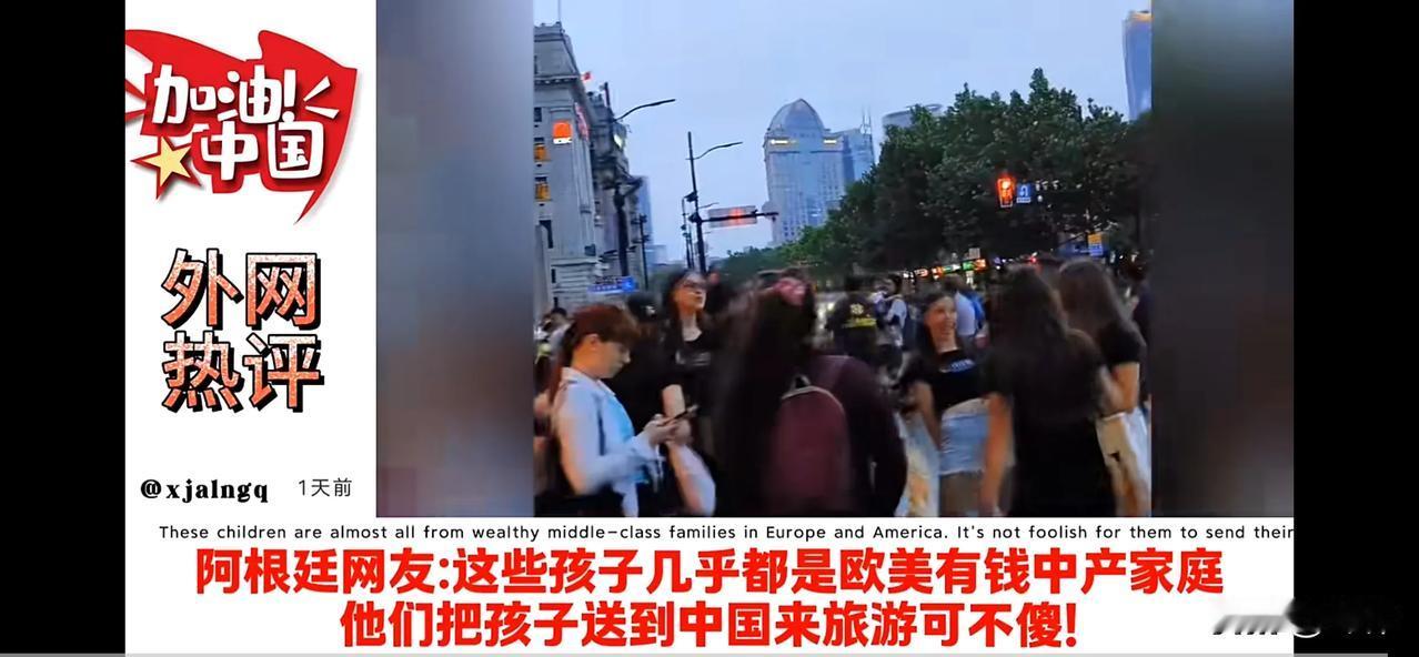 欧美网友：欧美下一代正在成为中国梦的追梦人。德国网友：欧美学生游客对全球第一