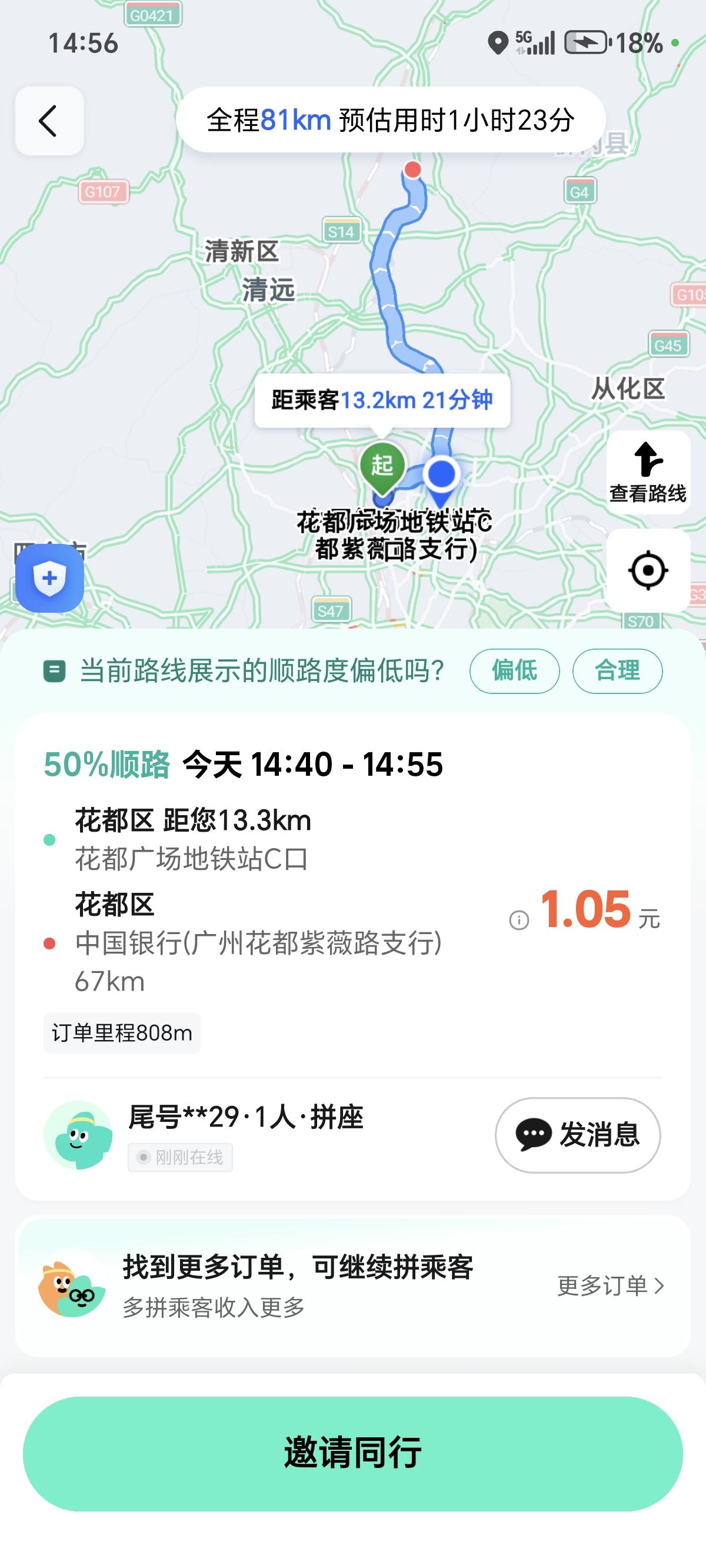 顺风车