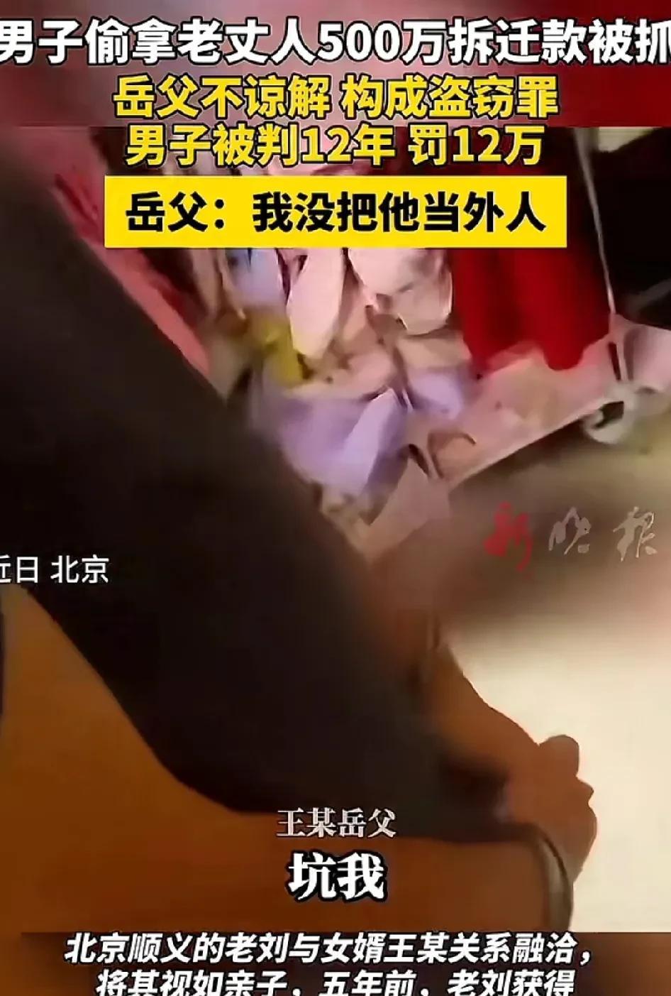 王某岳父哭到：“坑我，我那积蓄，你给我拐跑了！”刘女士：“我爸对他特别好，”
