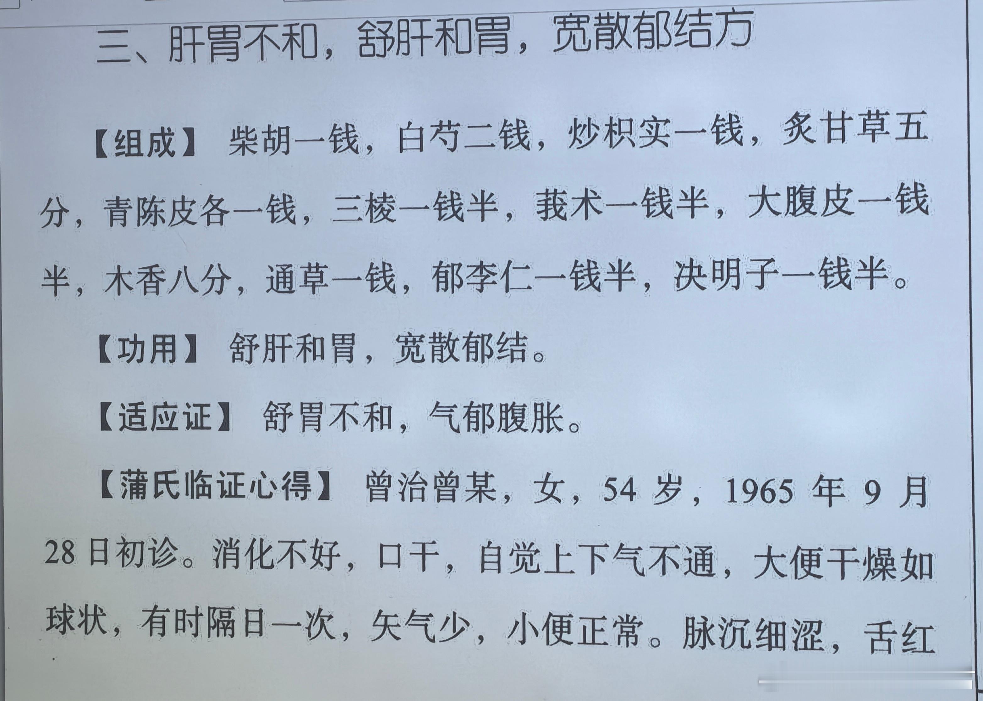 最近几天一直在看蒲辅周老先生的著作，感佩他传奇的人生！蒲老出生于四川省绵阳市梓潼