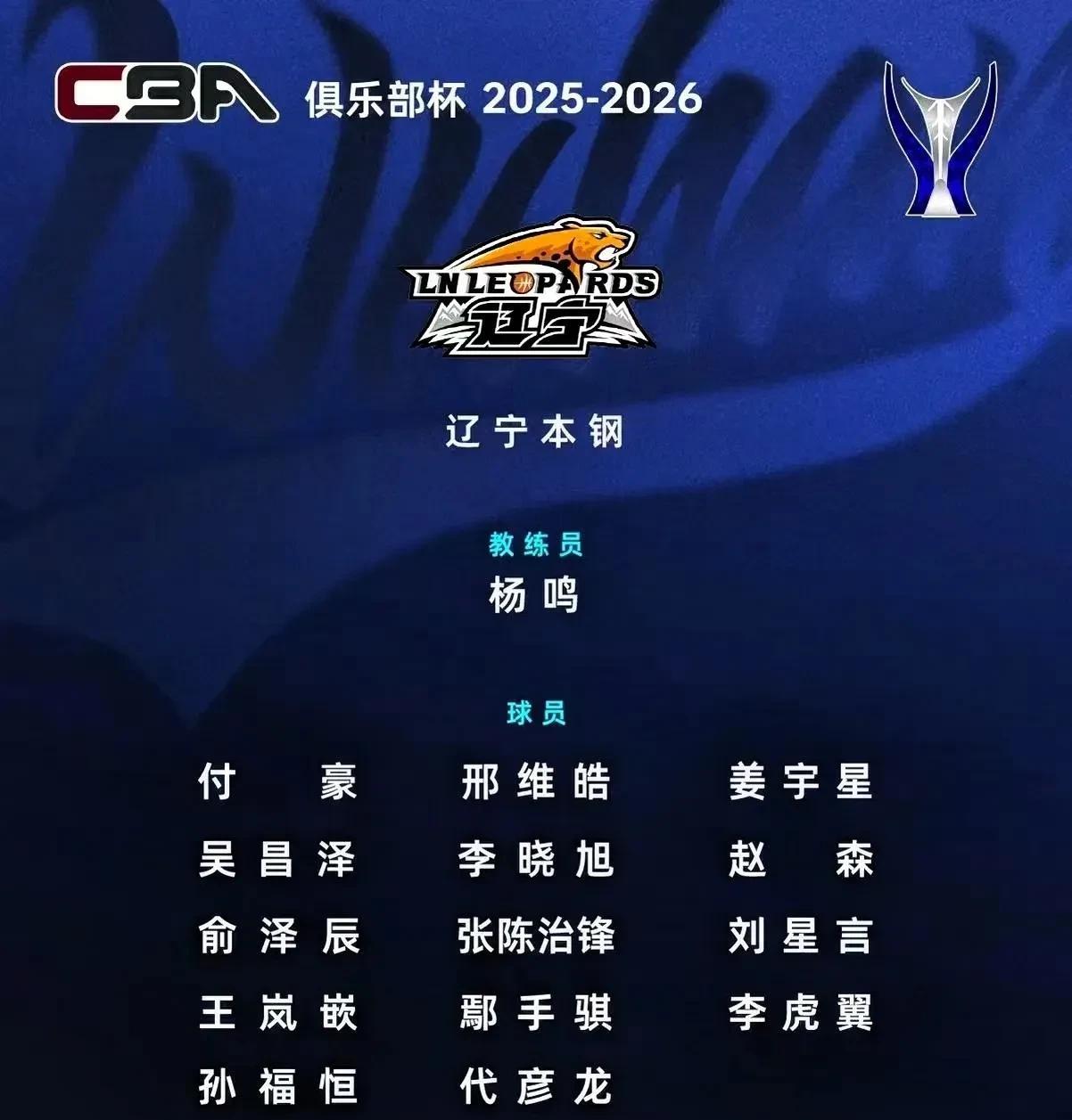 郭艾伦在列！CBA俱乐部杯辽宁广东广州等球队阵容出炉！CBA俱乐部杯即将开始，