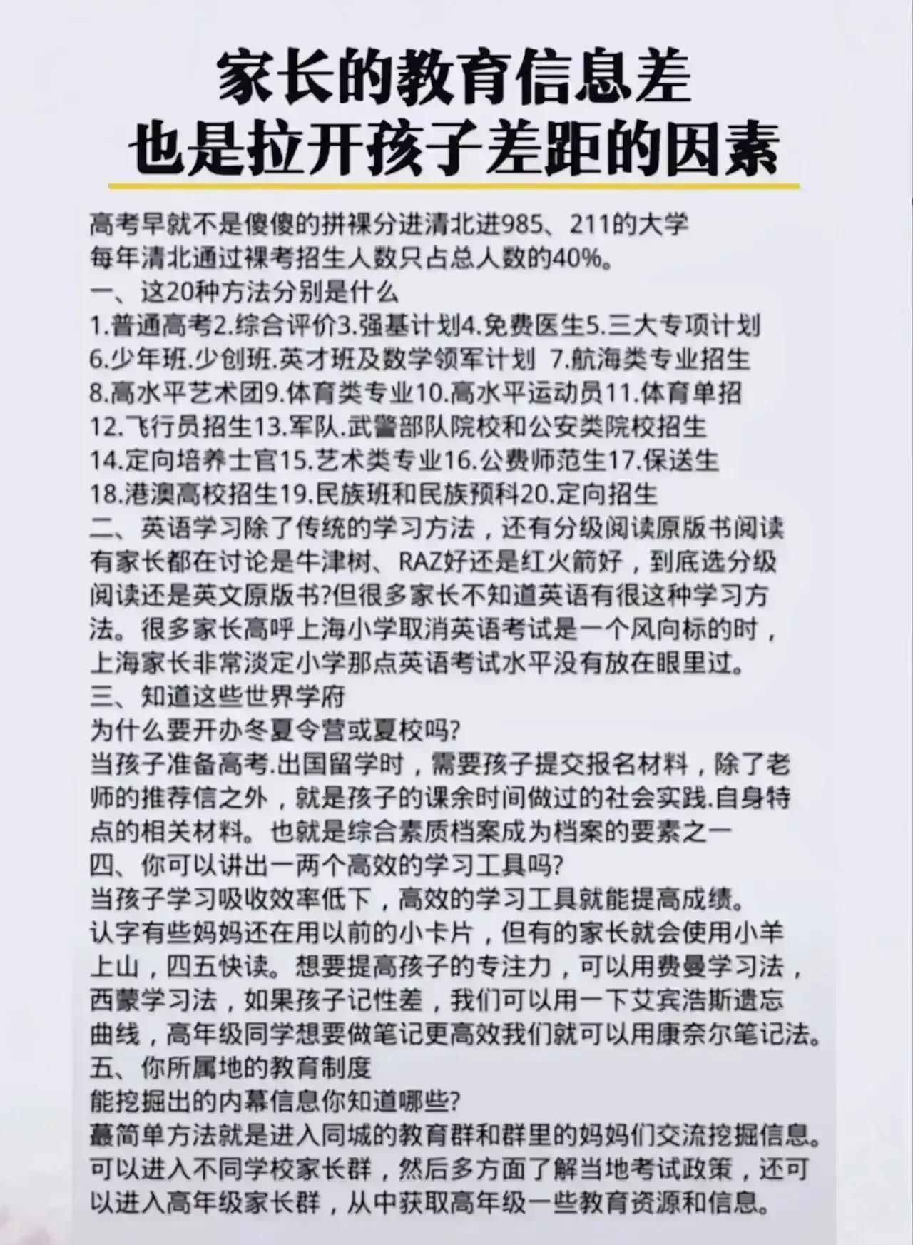 家长的教育信息差是拉开孩子之间差距的关键！家长的教育信息差确实