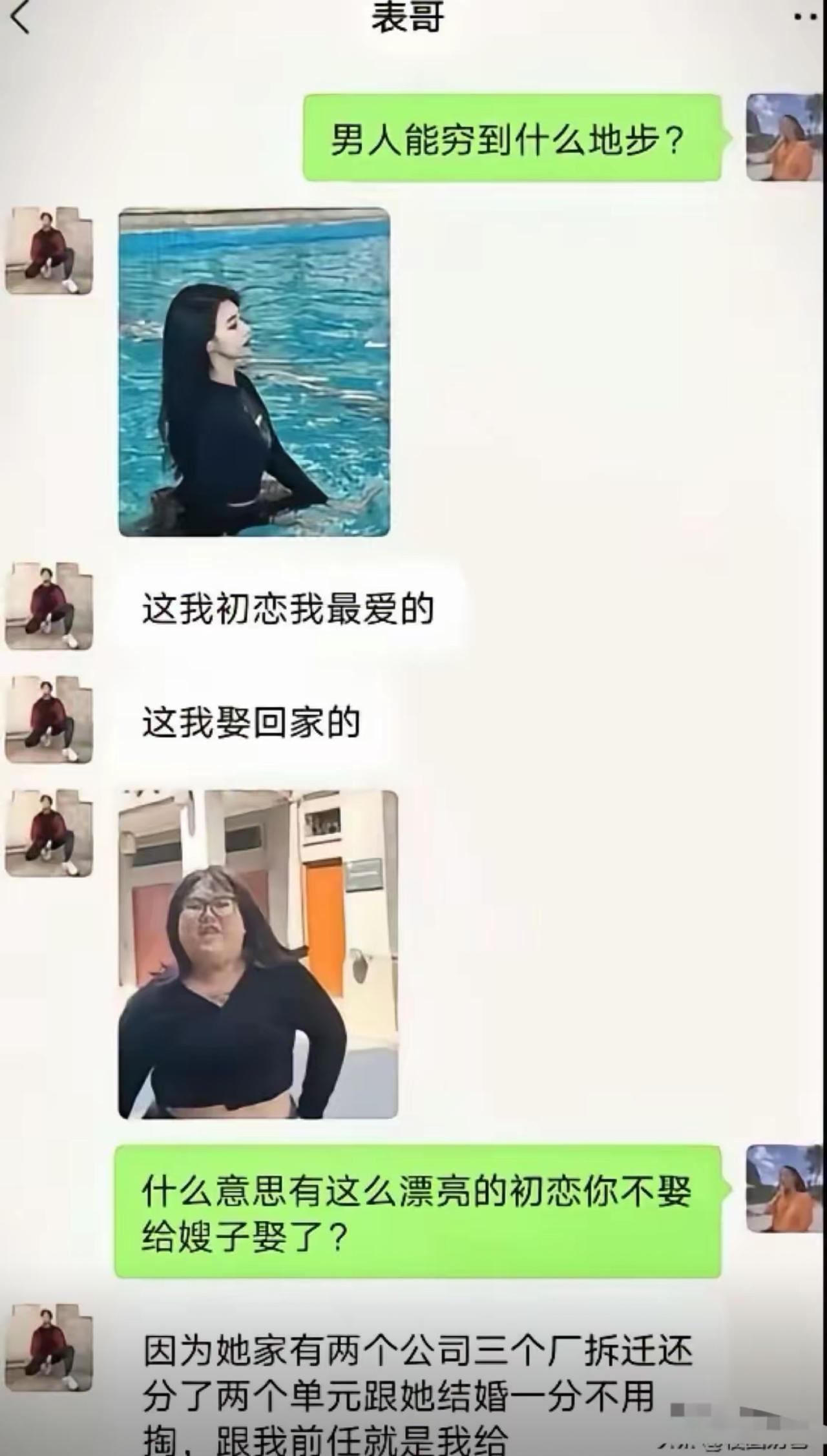 本来以为表哥是被现实狠狠伤害，无奈错过了貌美初恋。结果反转直接给人整懵了，漂亮初