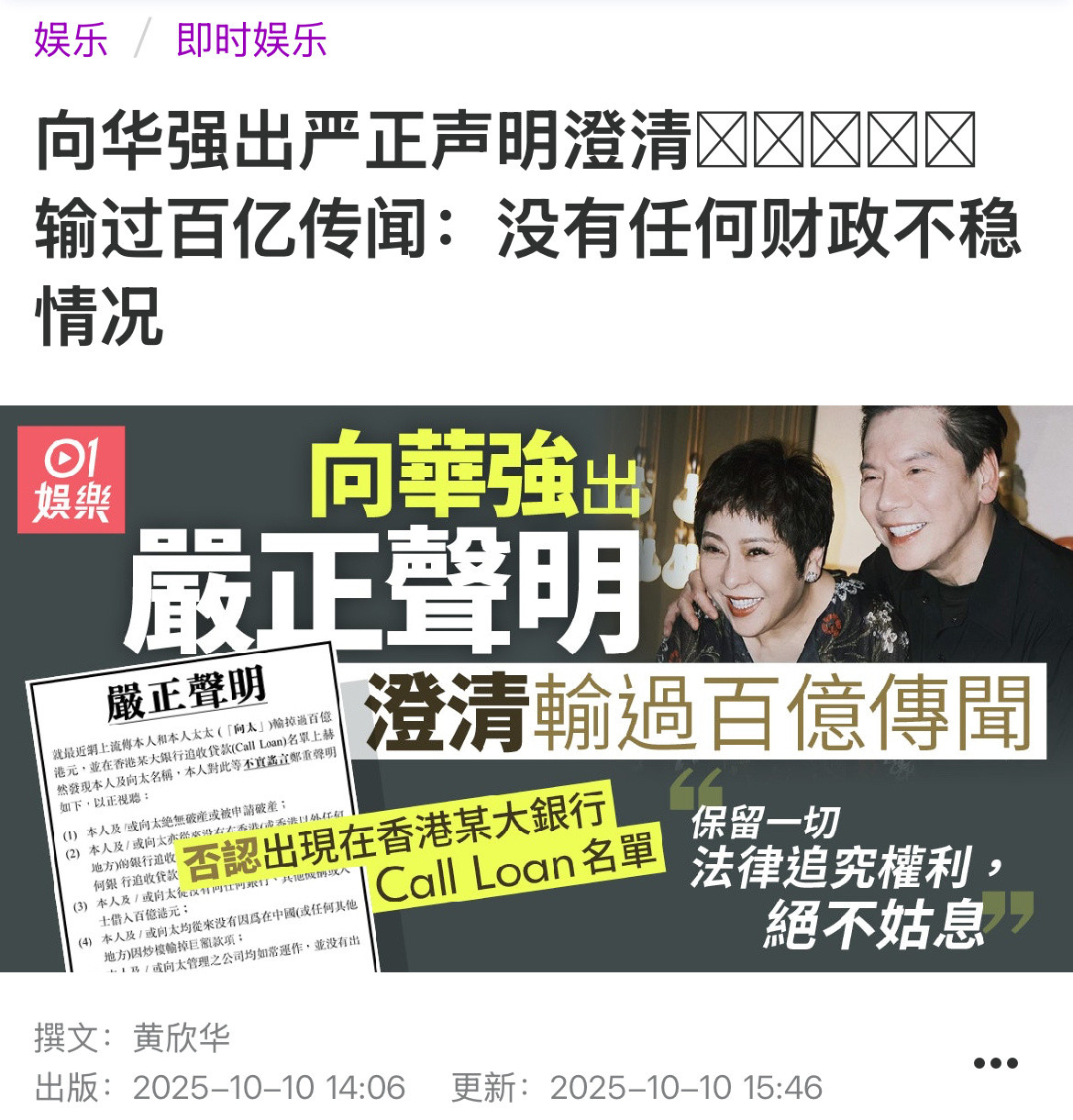 向华强否认破产向华强在香港登报发声明否认破产。声明中否认网络上流传的“向华强及