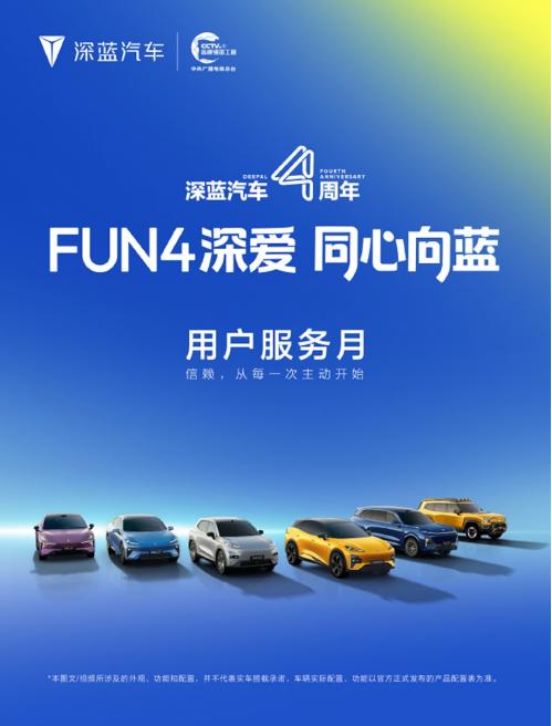 近日，深蓝汽车发布26年3月全球销量，总销量达31742辆，同比增长30%，环比