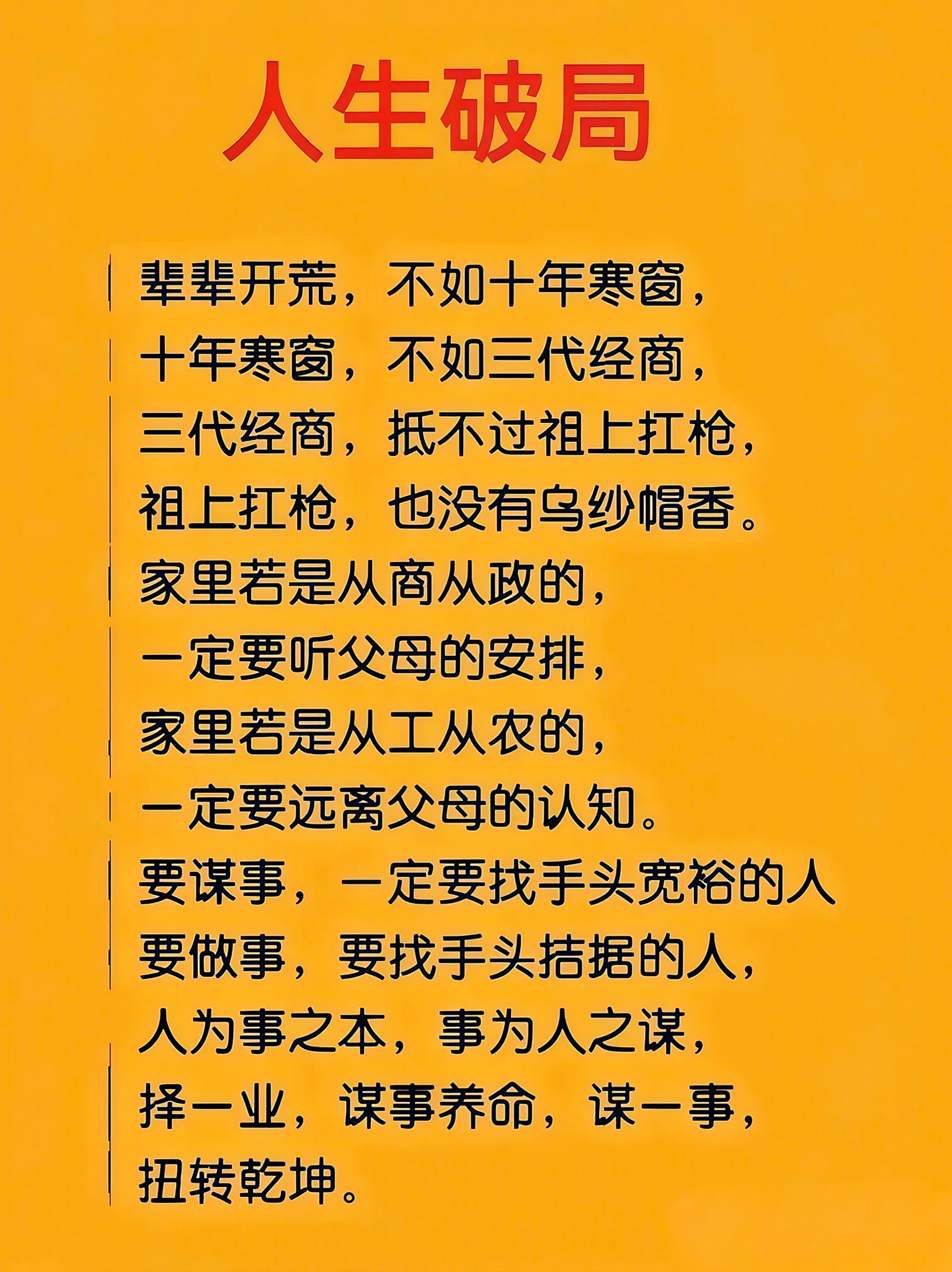 家里若是从工从农的，一定要远离父母的认知。这句话尤为重要。​​​