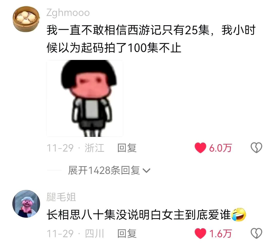 以前的剧真是短小精悍，我小时候吃的都是细糠​
