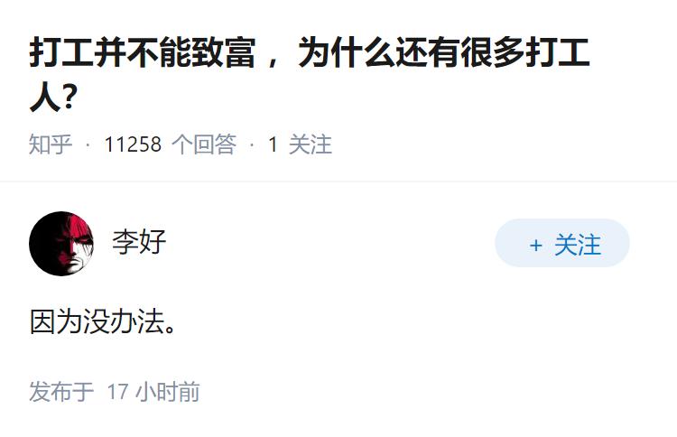 打工并不能致富，为什么还有很多打工人？