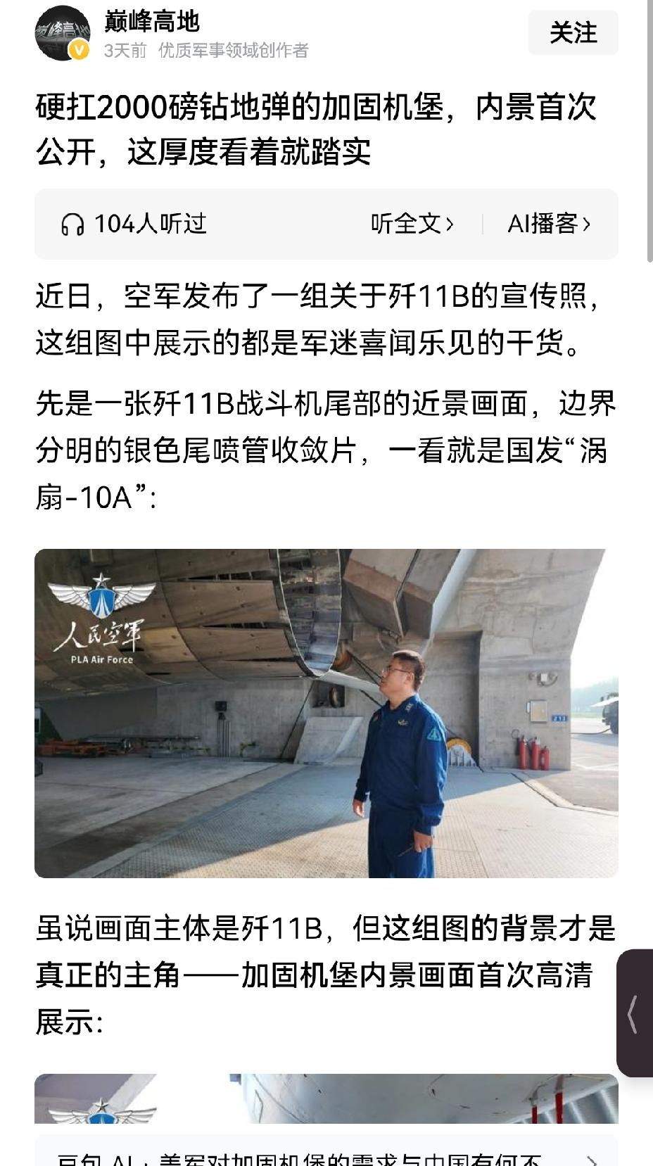 【我军大方公开歼11B等重型战机加固机堡，可硬抗2000磅钻地弹直接命中】我军大