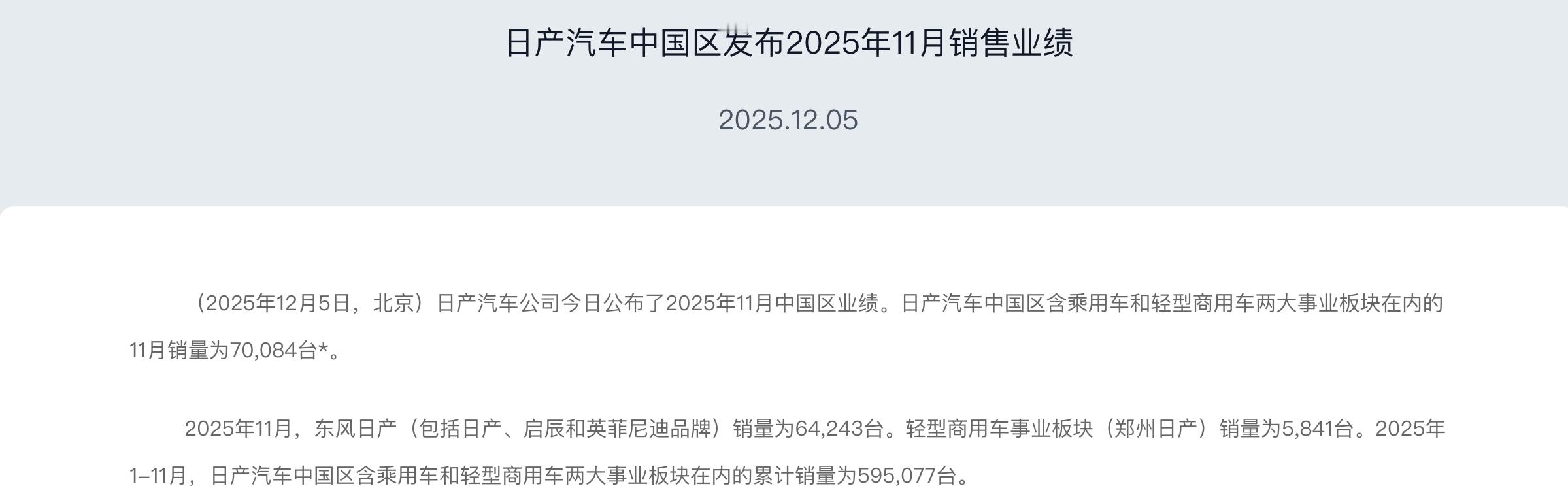 同比增长10%！日产中国11月销量70,084台